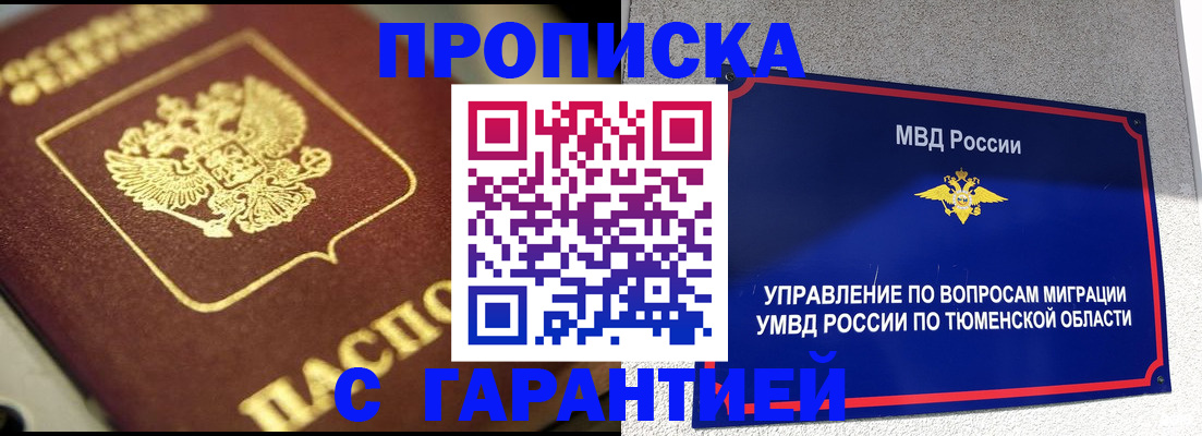 временная прописка в Киришах